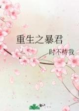 天天中文免费小说网 作者：王中王全年开奖码