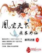 18世纪之新中华帝国 作者：宝赢彩票App下载