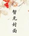 天天中文免费小说网 作者：pc，预测
